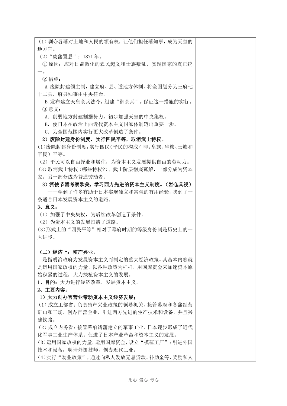 高中历史：8.2 明治维新的举措 教案人民版选修1_第2页