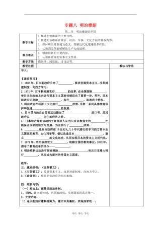 高中历史：8.2 明治维新的举措 教案人民版选修1