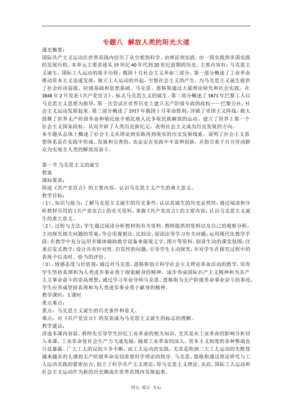 高中历史：8.1《马克思主义的诞生》教案（人民版07版必修1）_第1页