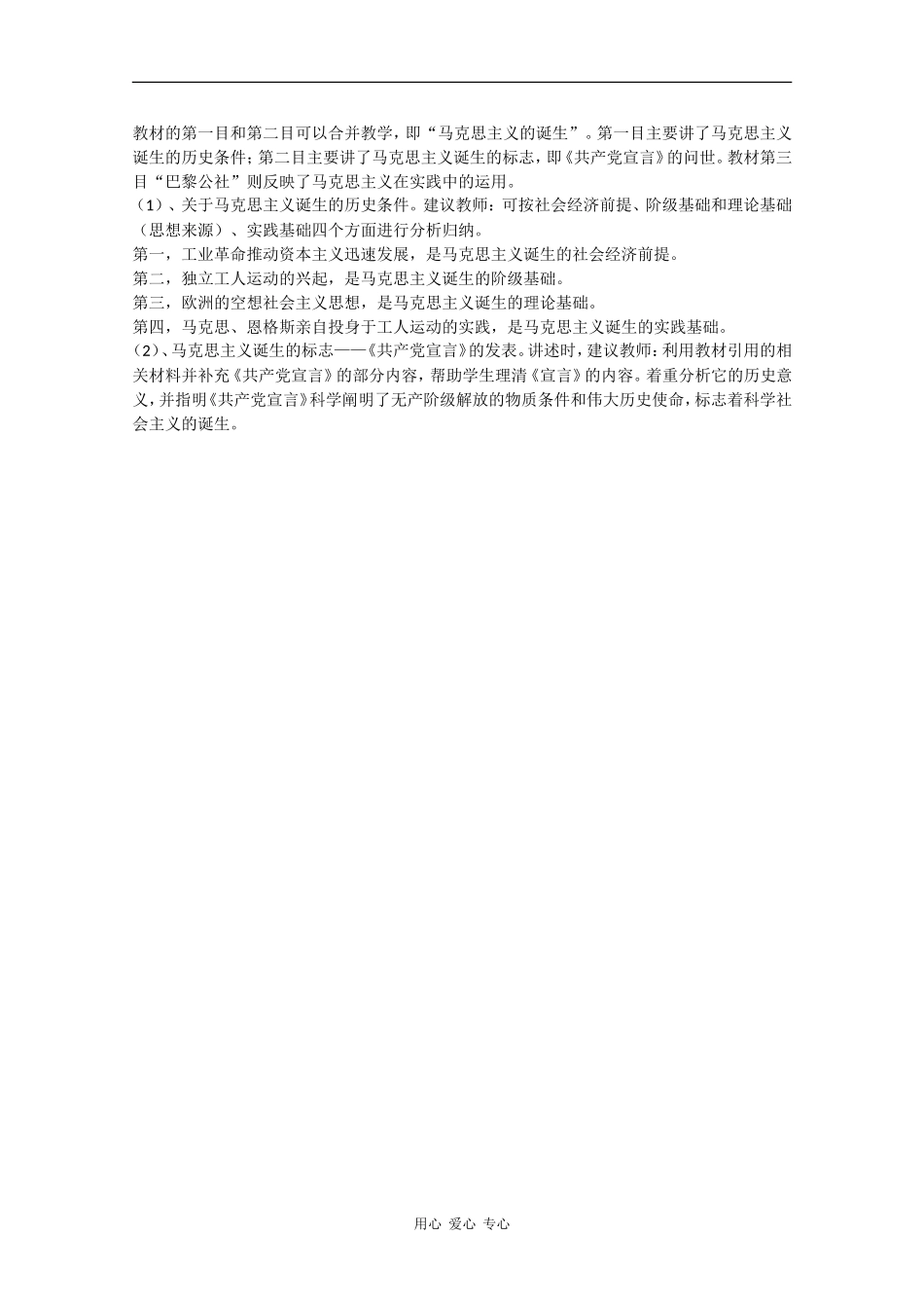 高中历史：8.1《马克思主义的诞生》教案（人民版07版必修1）_第2页