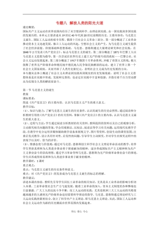 高中历史：8.1《马克思主义的诞生》教案（人民版07版必修1）