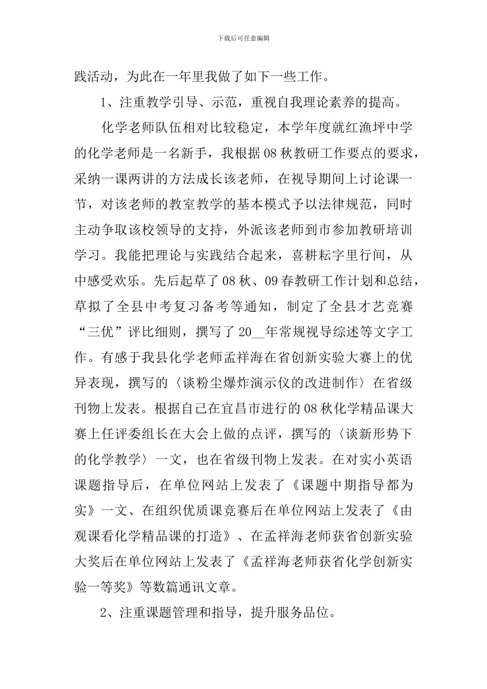 大学英语教师工作总结_第2页