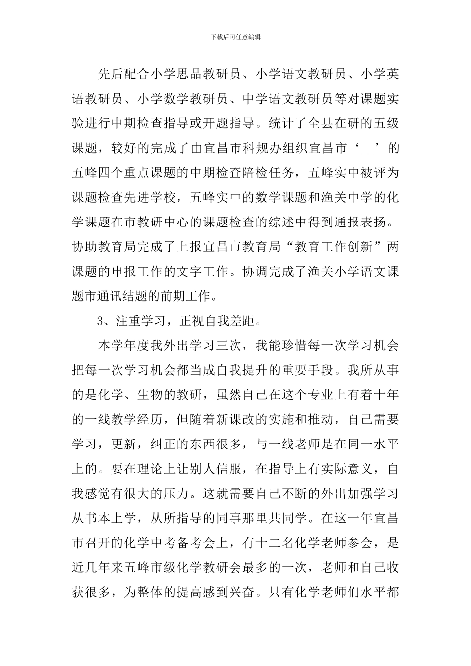 大学英语教师工作总结_第3页