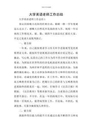 大学英语教师工作总结