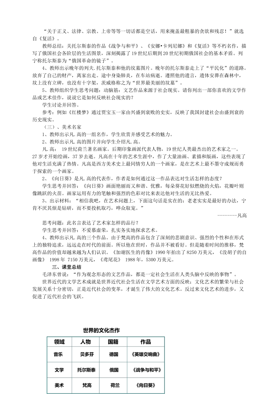 九年级历史上册 第八单元 23 世界的文化杰作教案 新人教版_第3页