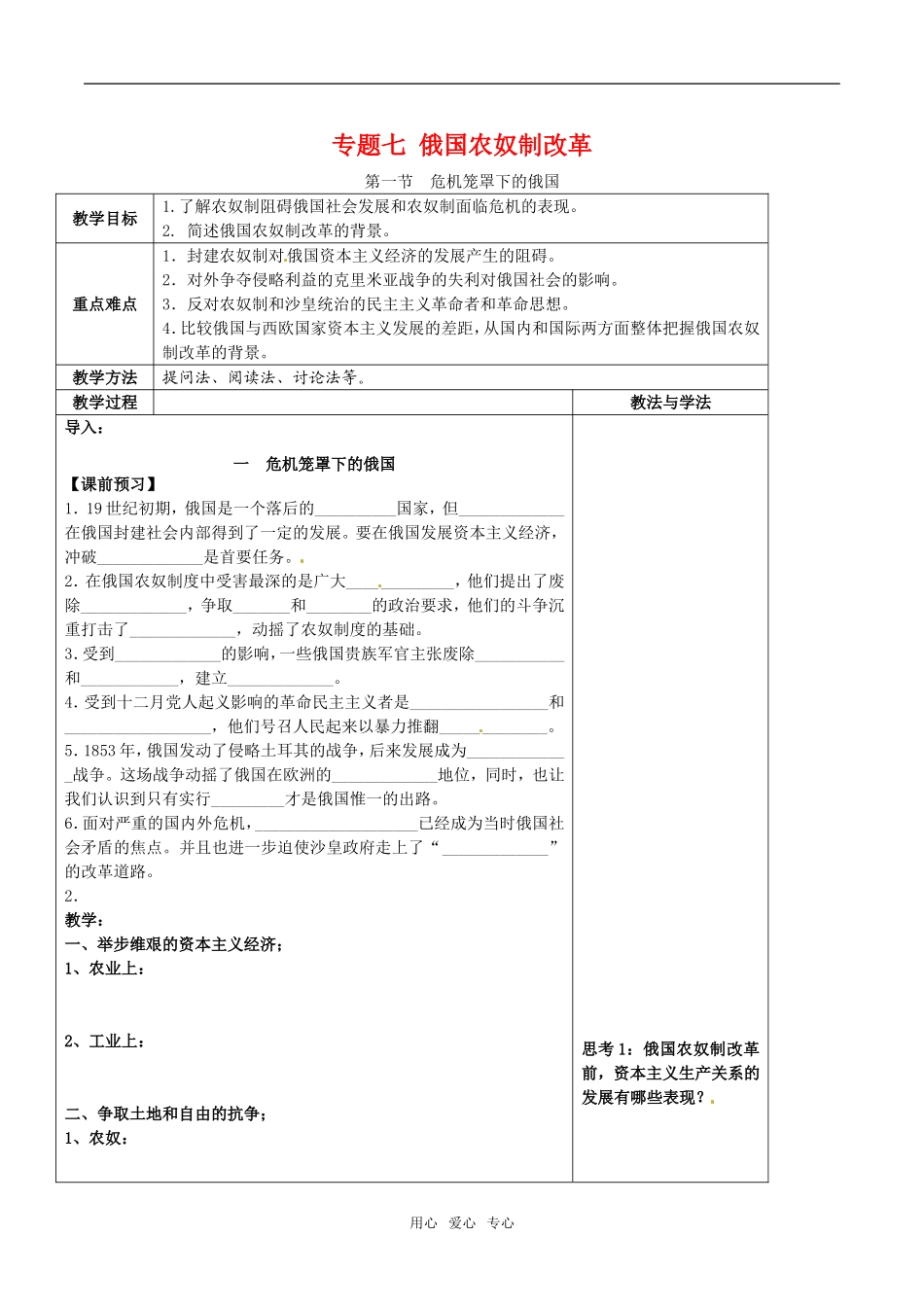 高中历史：71《历史上重大改革回眸：危机笼罩下的俄国》教案人民版选修1_第1页