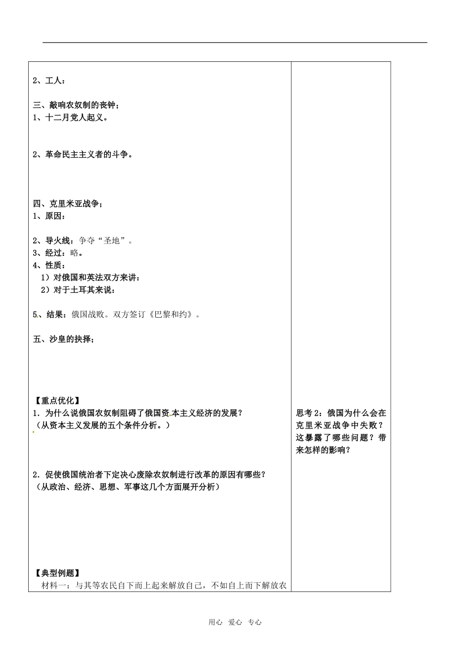 高中历史：71《历史上重大改革回眸：危机笼罩下的俄国》教案人民版选修1_第2页