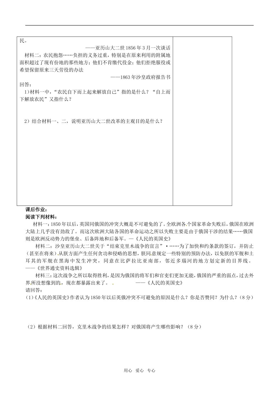 高中历史：71《历史上重大改革回眸：危机笼罩下的俄国》教案人民版选修1_第3页