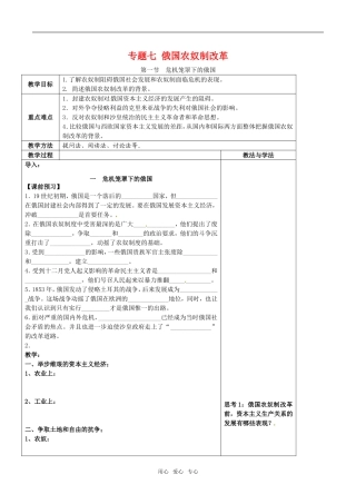 高中历史：71《历史上重大改革回眸：危机笼罩下的俄国》教案人民版选修1