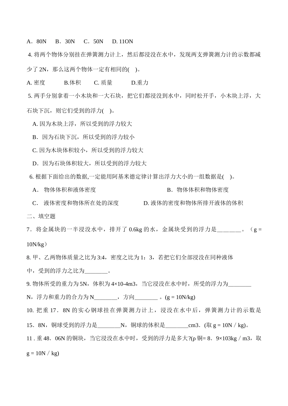 八年级物理 阿基米德原理_第3页