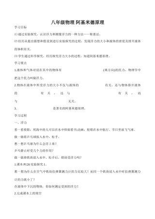 八年级物理 阿基米德原理