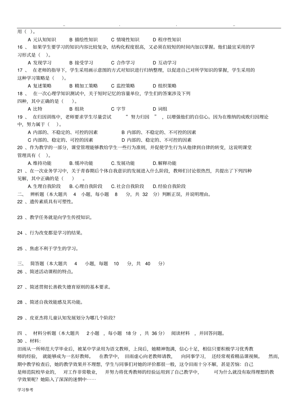 2016下半年中学教育知识与能力真题与答案_第2页