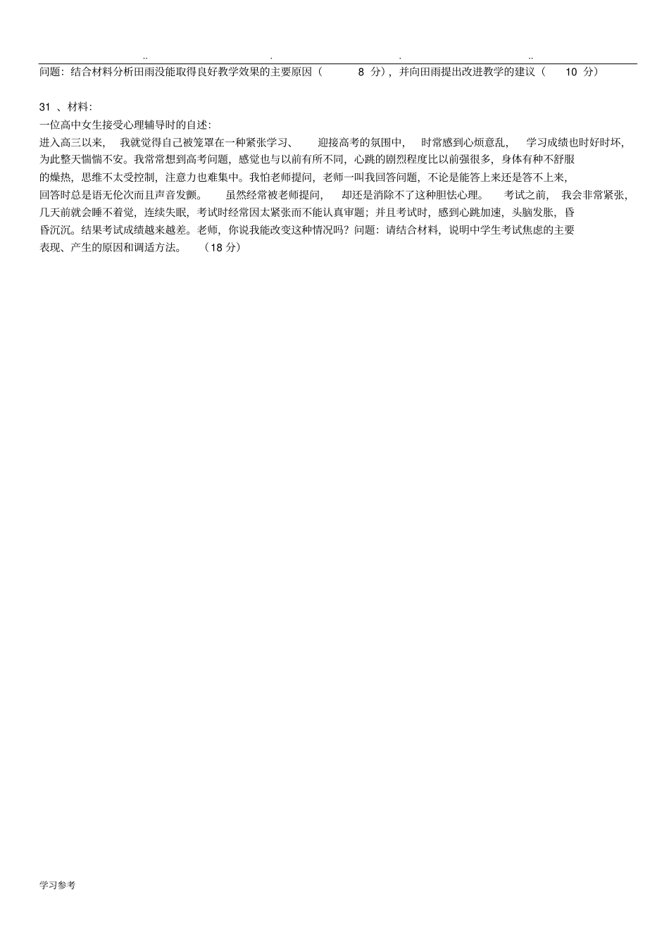 2016下半年中学教育知识与能力真题与答案_第3页
