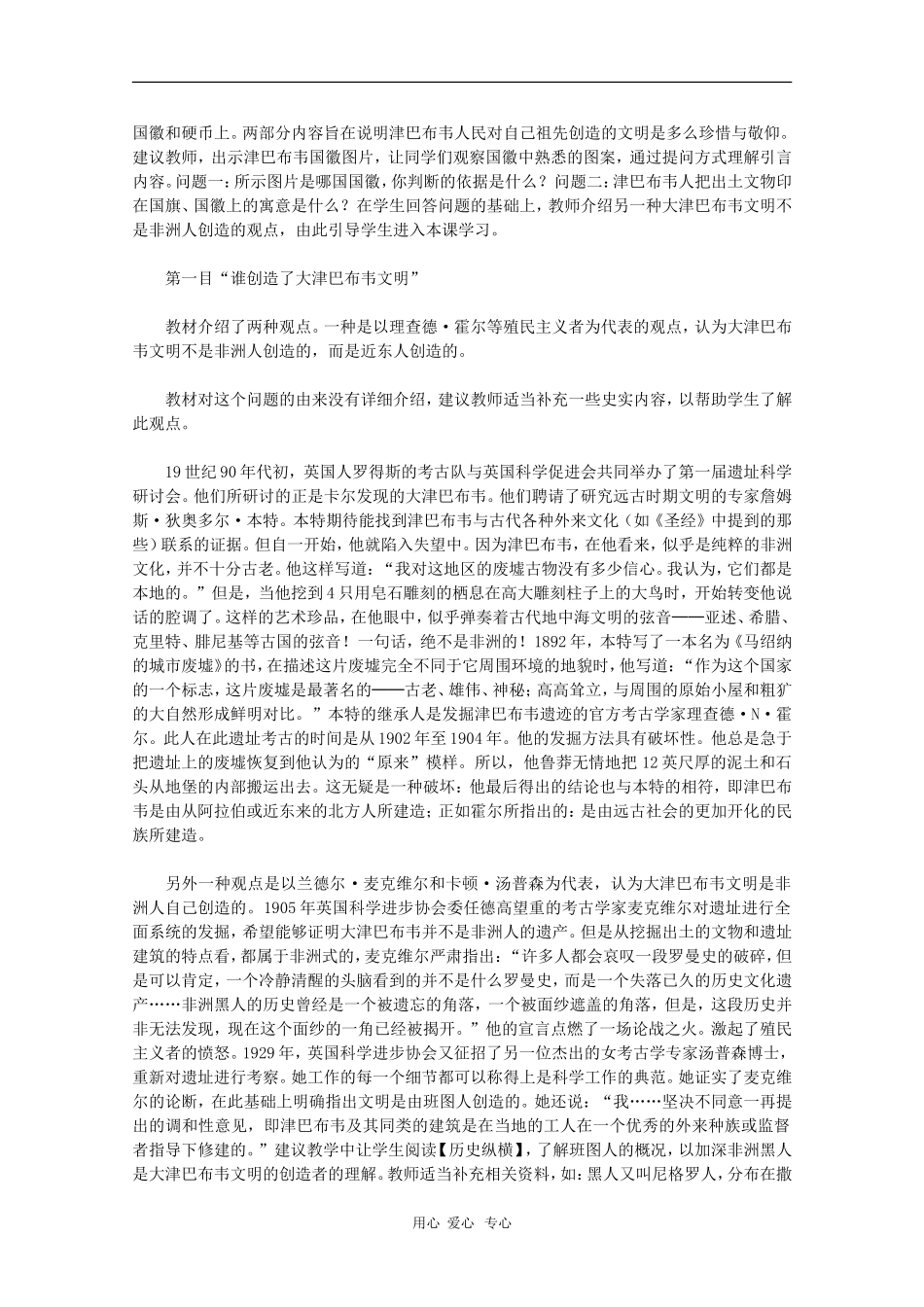 高中历史：7.4《谁创造了大津巴布韦文明》教案（新人教版选修5）_第3页