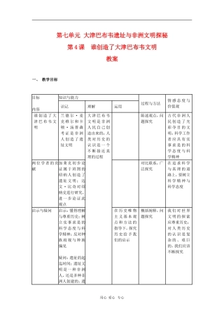高中历史：7.4《谁创造了大津巴布韦文明》教案（新人教版选修5）
