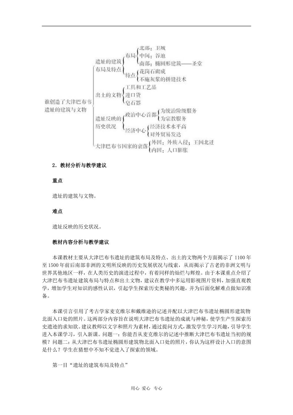 高中历史：7.3《大津巴布韦遗址的建筑与文物》教案（新人教版选修5）_第2页