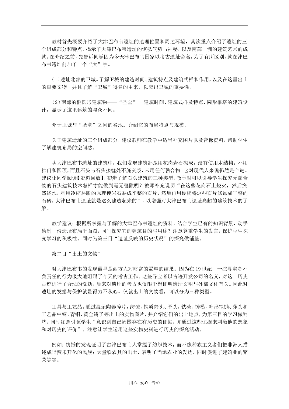 高中历史：7.3《大津巴布韦遗址的建筑与文物》教案（新人教版选修5）_第3页