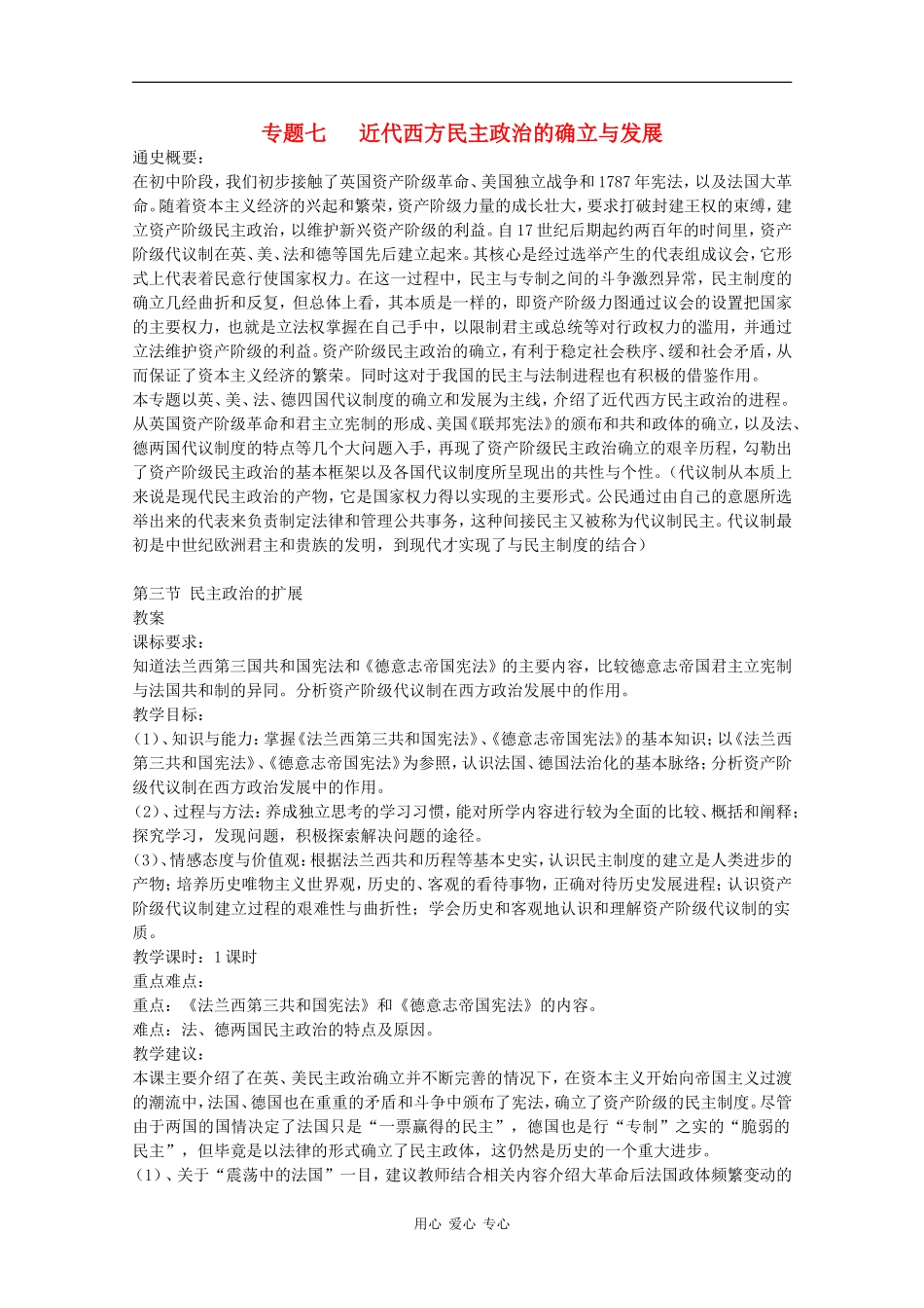 高中历史：7.3《 民主政治的扩展》教案（人民版07版必修1）_第1页