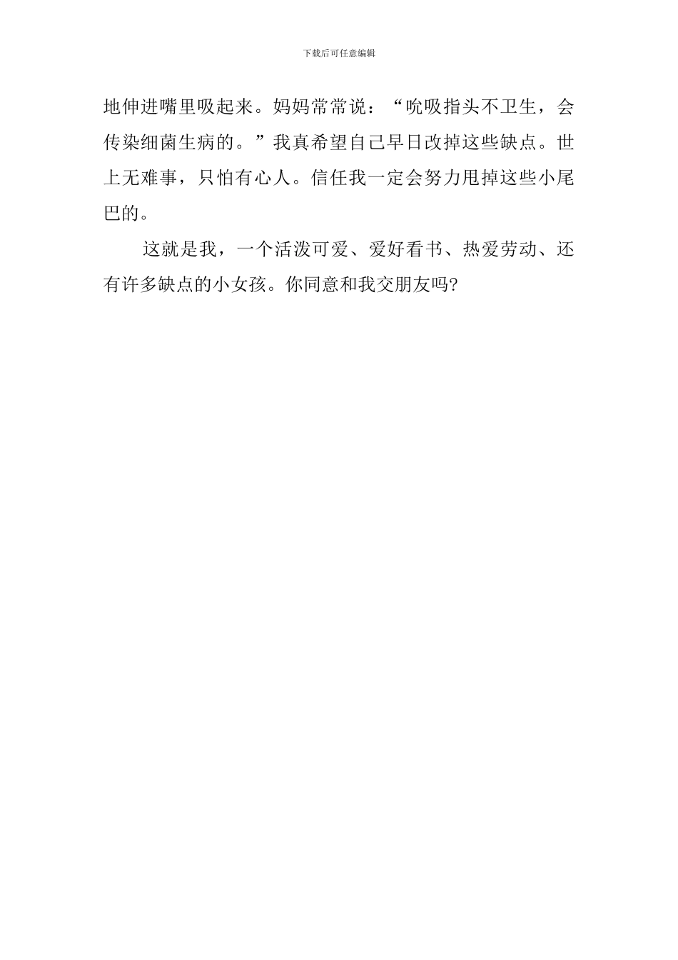 精彩的小学生自我介绍_第2页