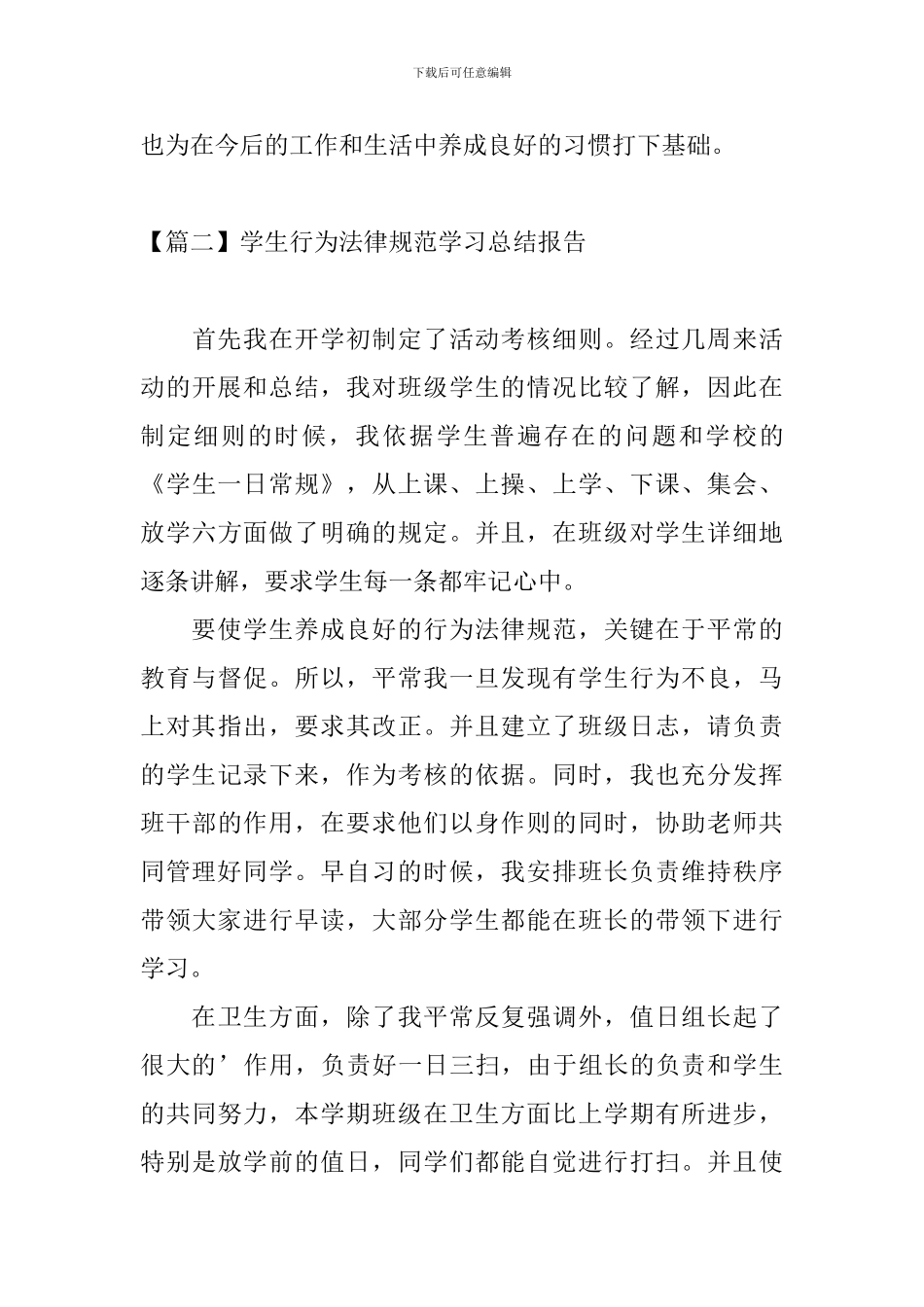 学生行为规范学习总结报告_第3页