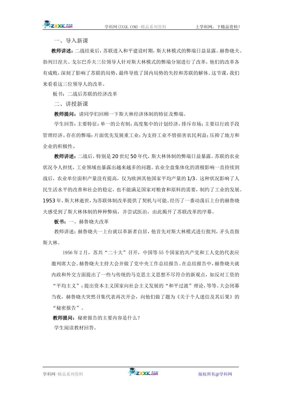 高中历史：7.21二战后苏联的经济改革 教案 新人教版必修2_第2页