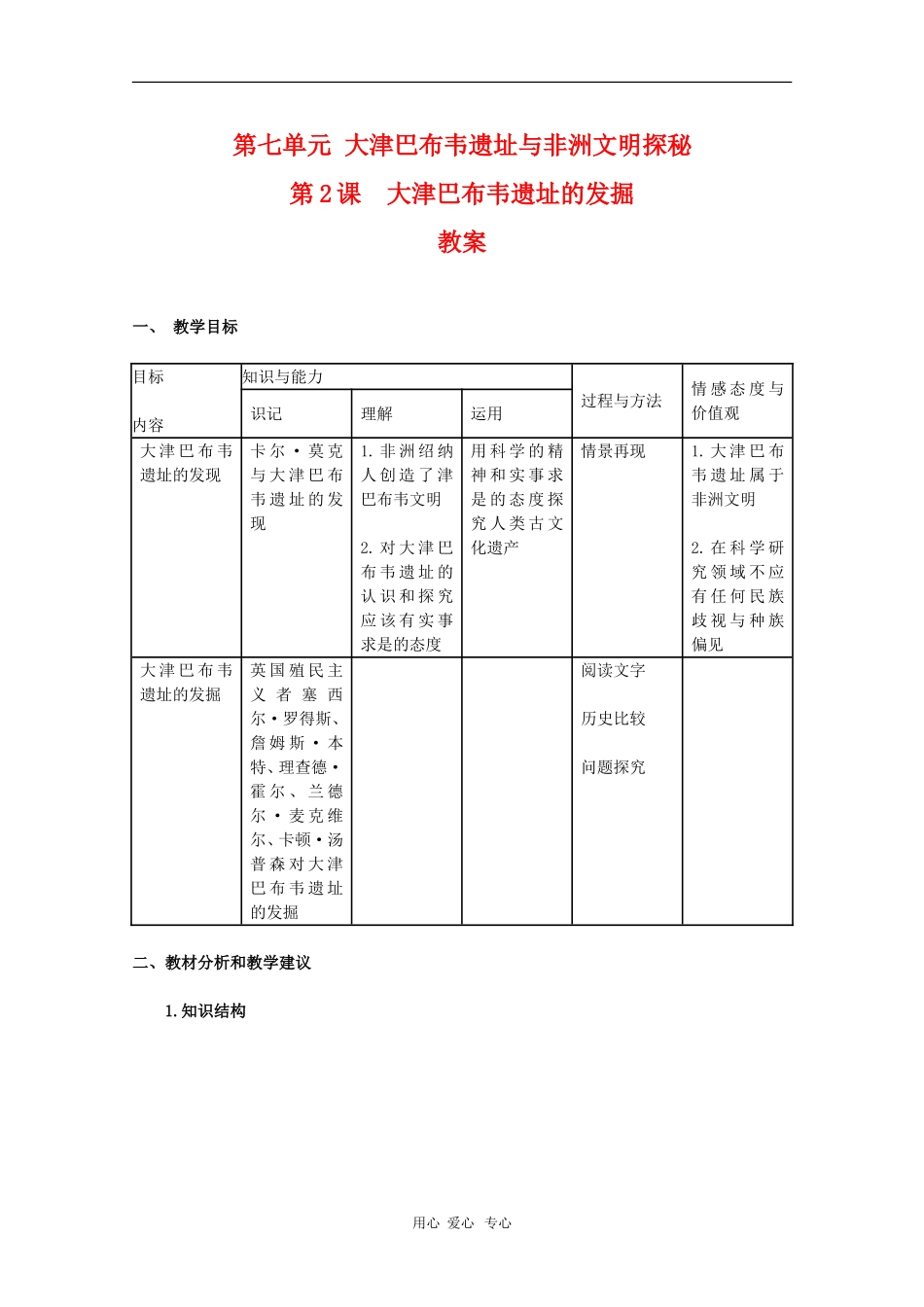 高中历史：7.2《大津巴布韦遗址的发掘》教案（新人教版选修5）_第1页
