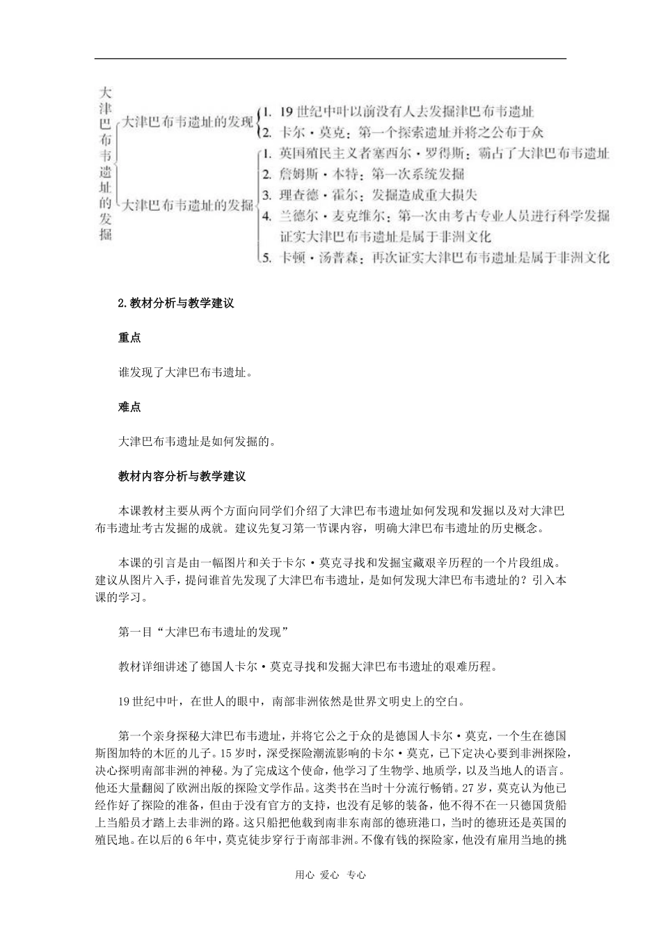 高中历史：7.2《大津巴布韦遗址的发掘》教案（新人教版选修5）_第2页