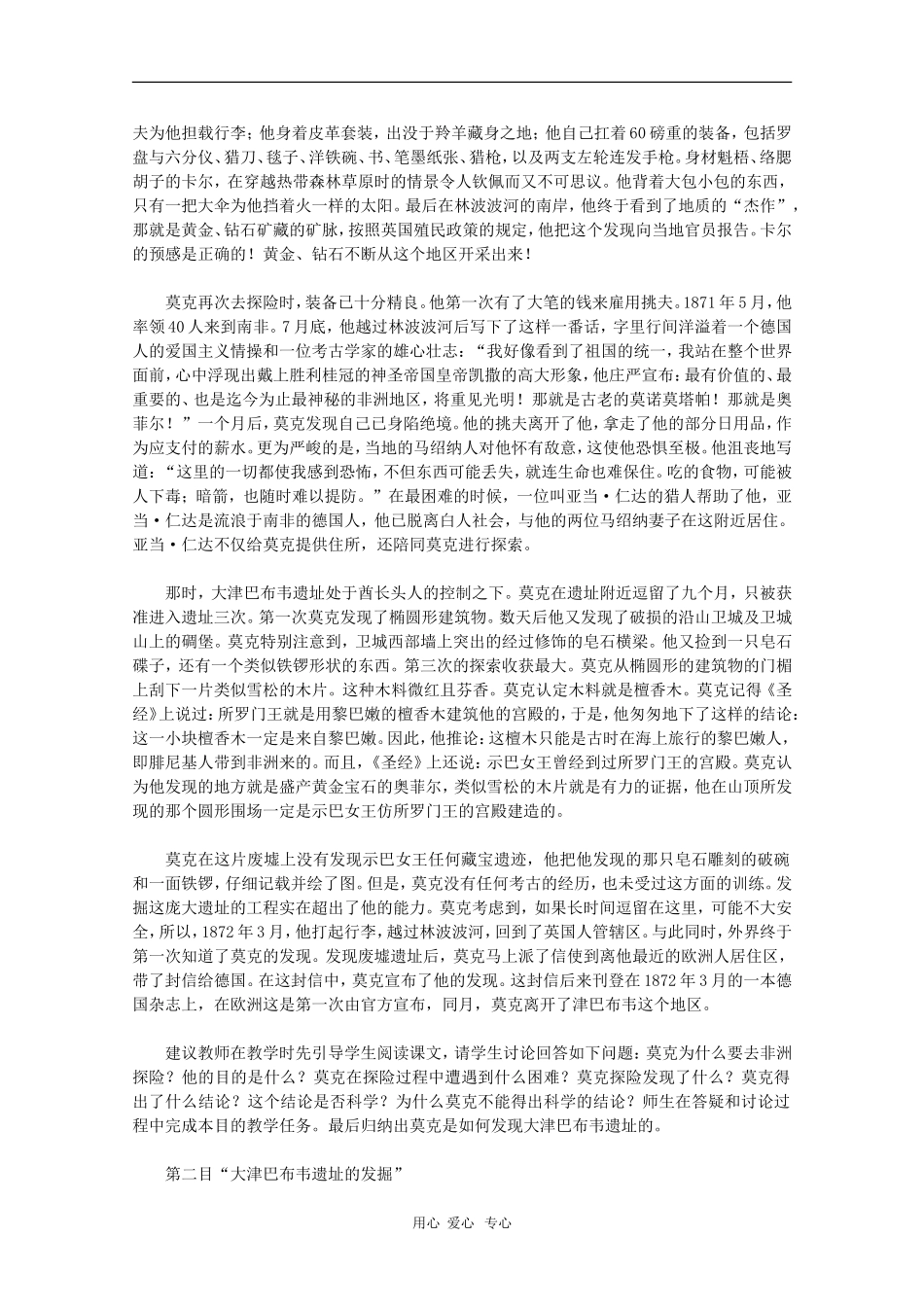高中历史：7.2《大津巴布韦遗址的发掘》教案（新人教版选修5）_第3页