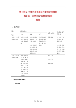 高中历史：7.2《大津巴布韦遗址的发掘》教案（新人教版选修5）