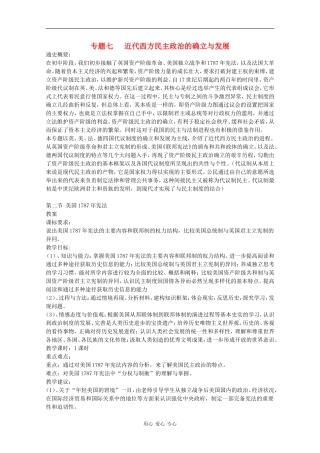 高中历史：7.2《美国1787年宪法》教案（人民版07版必修1）