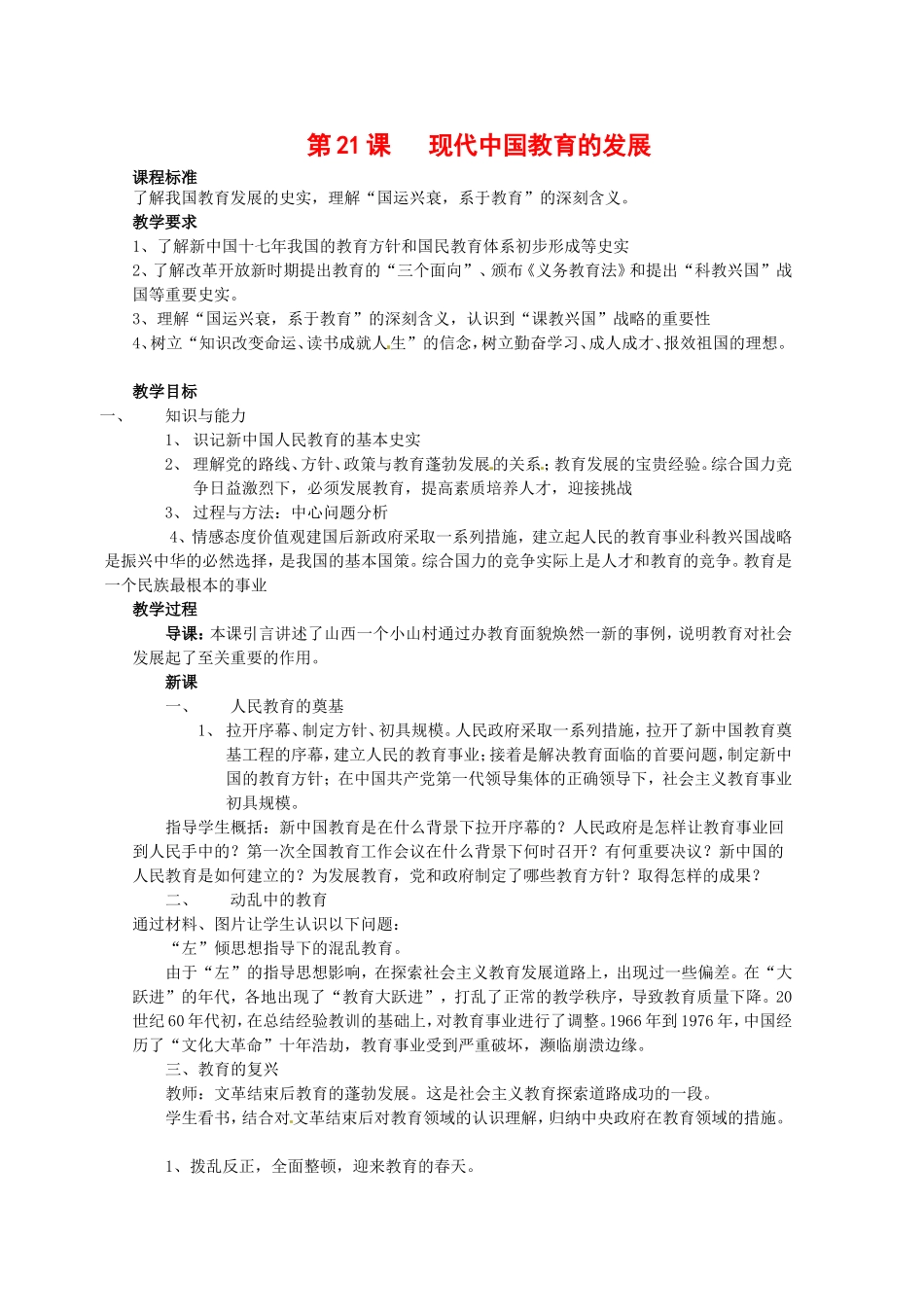 高中历史：7.21《现代中国教育的发展》教案（2）新人教版必修3_第1页