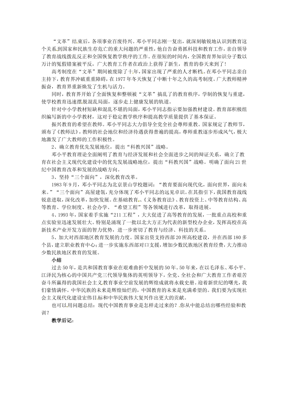 高中历史：7.21《现代中国教育的发展》教案（2）新人教版必修3_第2页