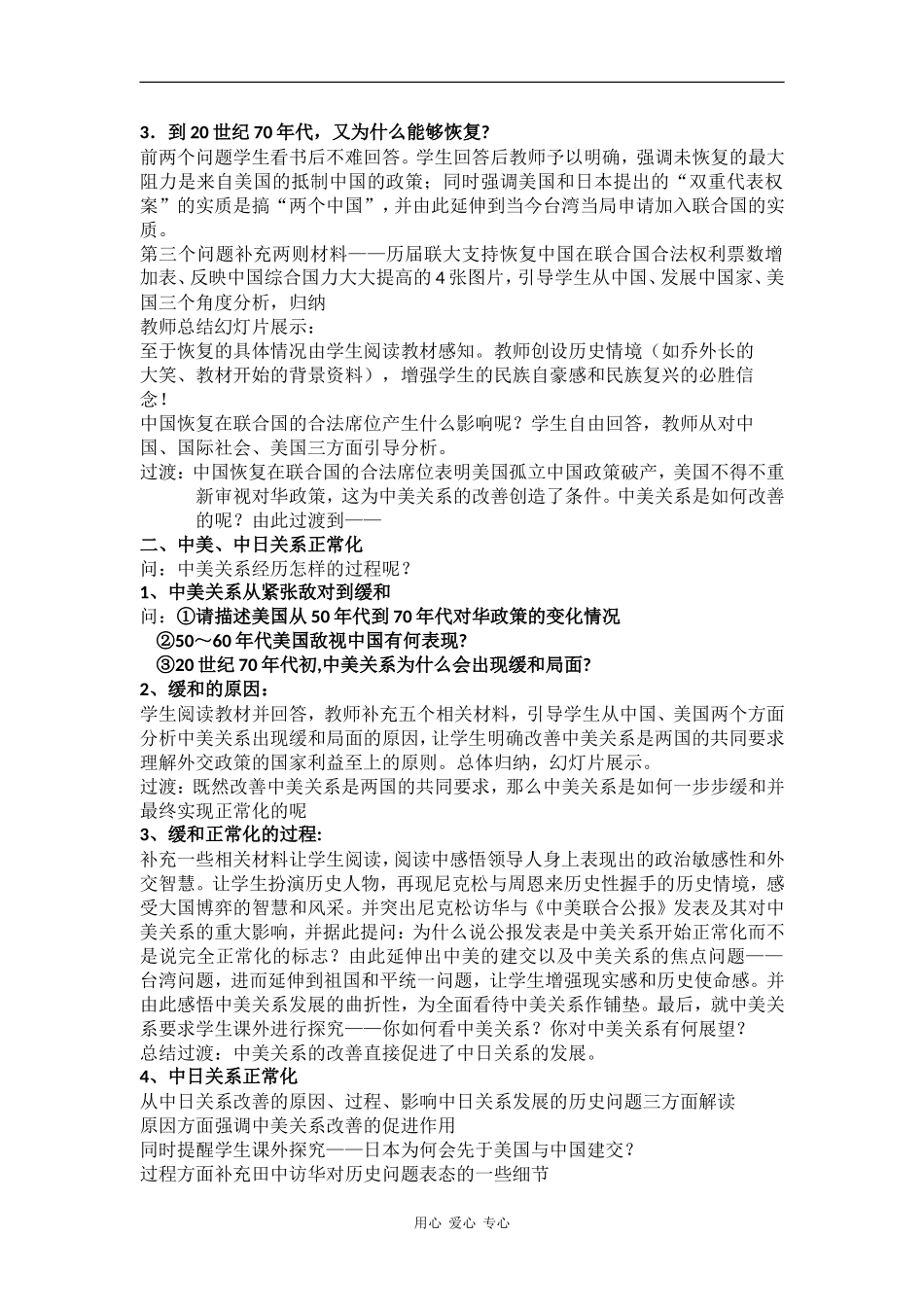 高中历史：7.24《开创外交新局面》教案（新人教版必修1）_第2页