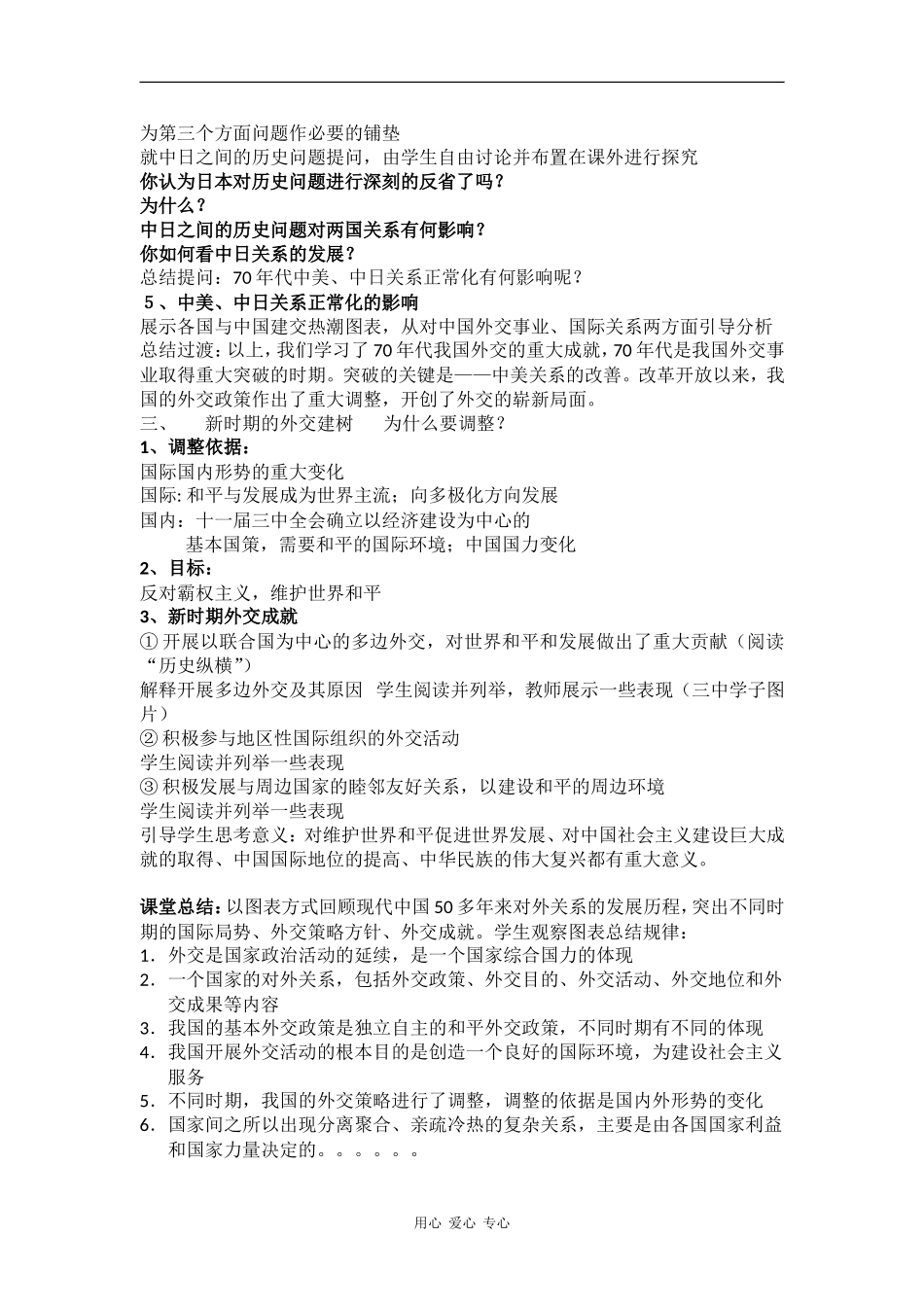 高中历史：7.24《开创外交新局面》教案（新人教版必修1）_第3页