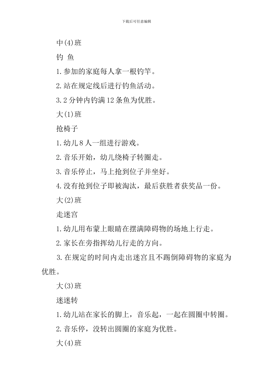 幼儿园儿童节活动实施方案_第3页