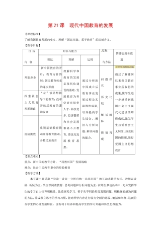高中历史：7.21《现代中国教育的发展》教案（1）新人教版必修3