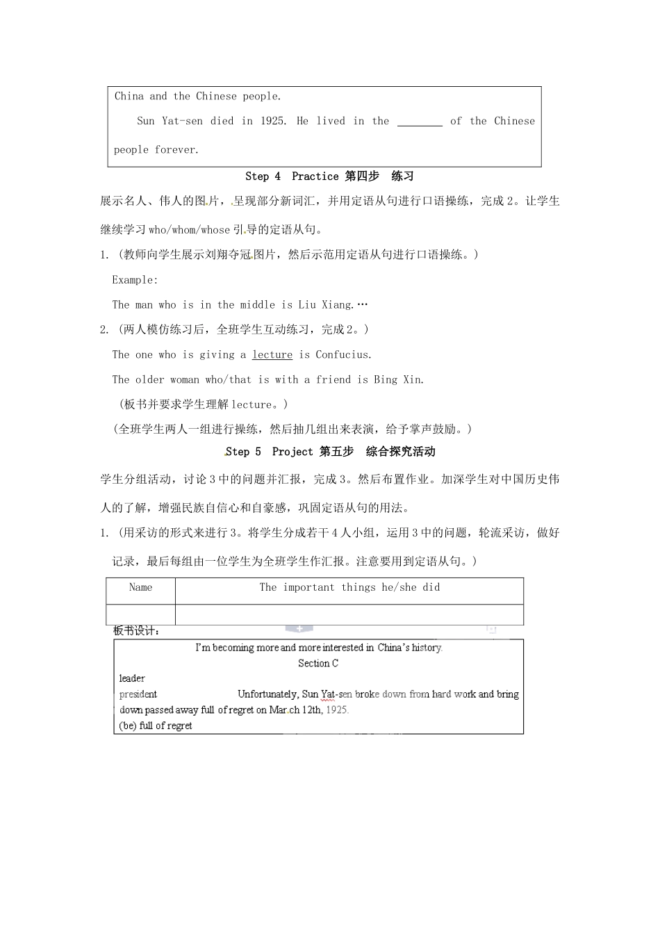 九年级英语下册 Unit 5 Topic 2 I'm becoming more and more interested in China's history.Section C教案 （新版）仁爱湘教版_第3页