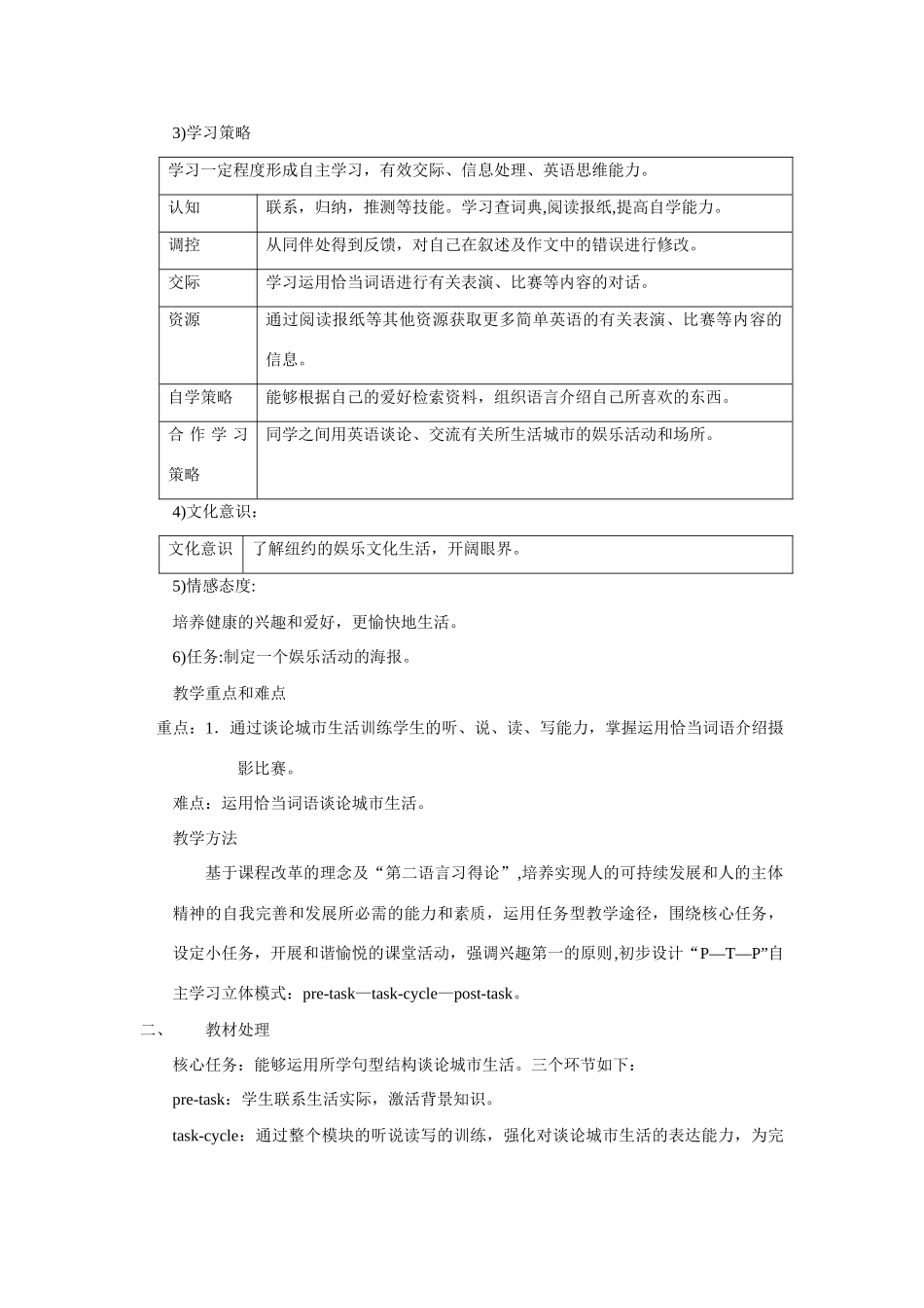 九年级英语下册 Module8 教案外研版_第2页