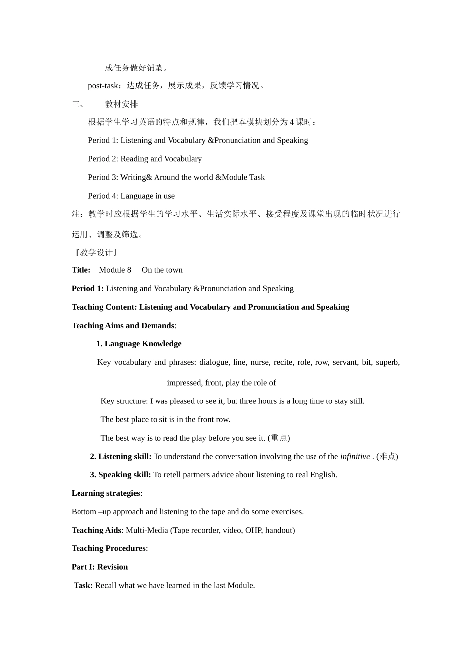 九年级英语下册 Module8 教案外研版_第3页