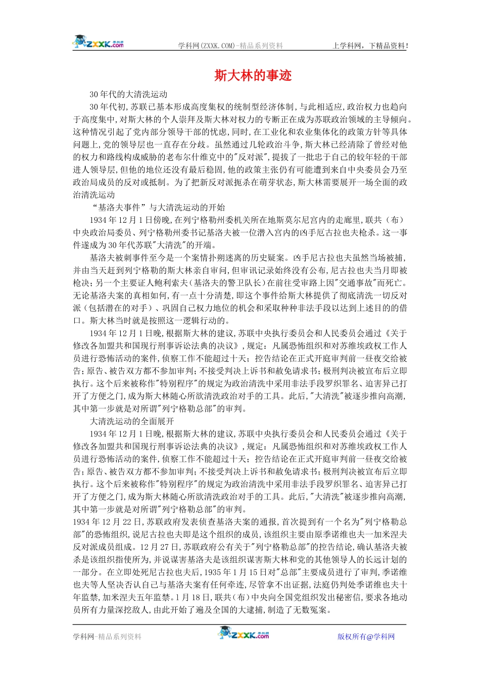 高中历史：7.20“战时共产主义”到“斯大林模式” 教案 新人教版必修2_第1页