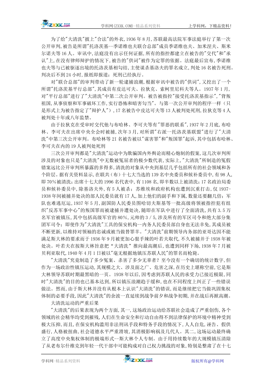 高中历史：7.20“战时共产主义”到“斯大林模式” 教案 新人教版必修2_第2页