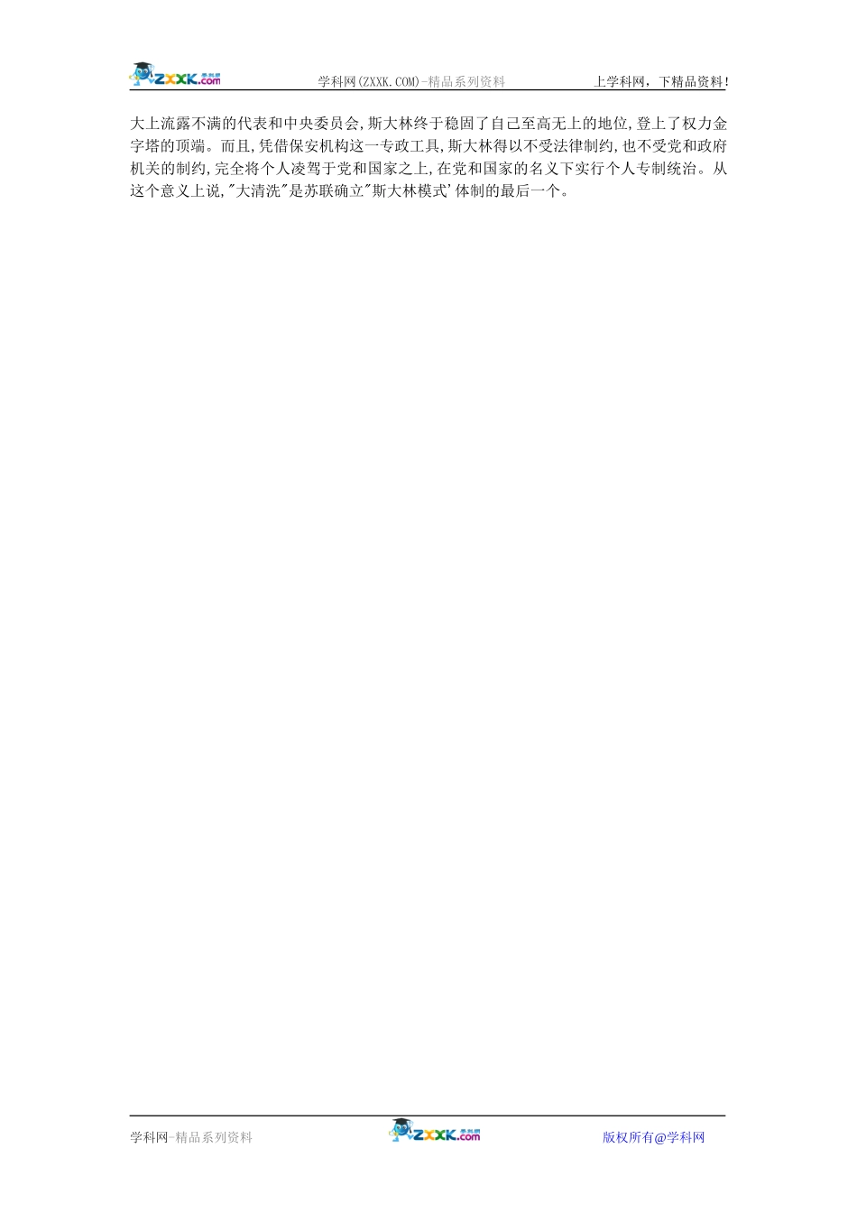 高中历史：7.20“战时共产主义”到“斯大林模式” 教案 新人教版必修2_第3页