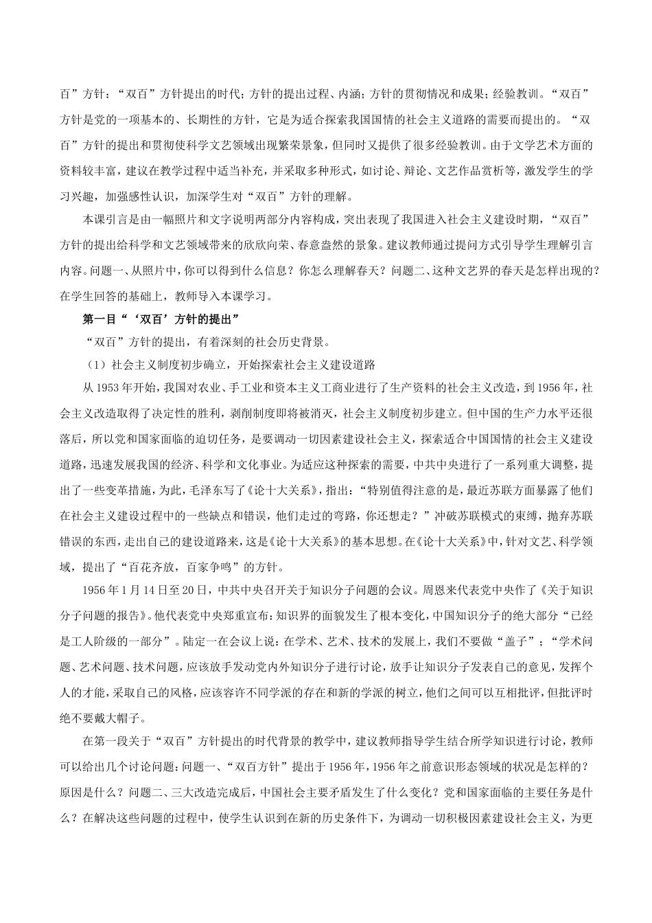 高中历史：7.20《“百花齐放”“百家争鸣”》教案（4）新人教版必修3_第2页