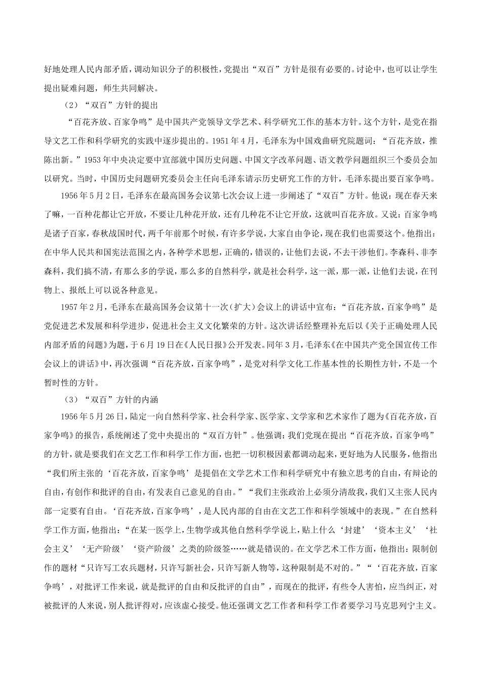 高中历史：7.20《“百花齐放”“百家争鸣”》教案（4）新人教版必修3_第3页