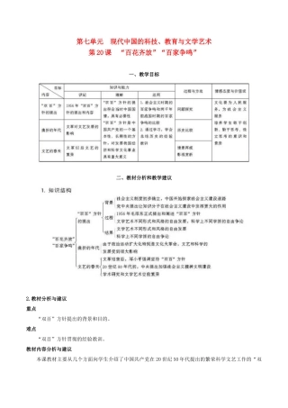 高中历史：7.20《“百花齐放”“百家争鸣”》教案（4）新人教版必修3