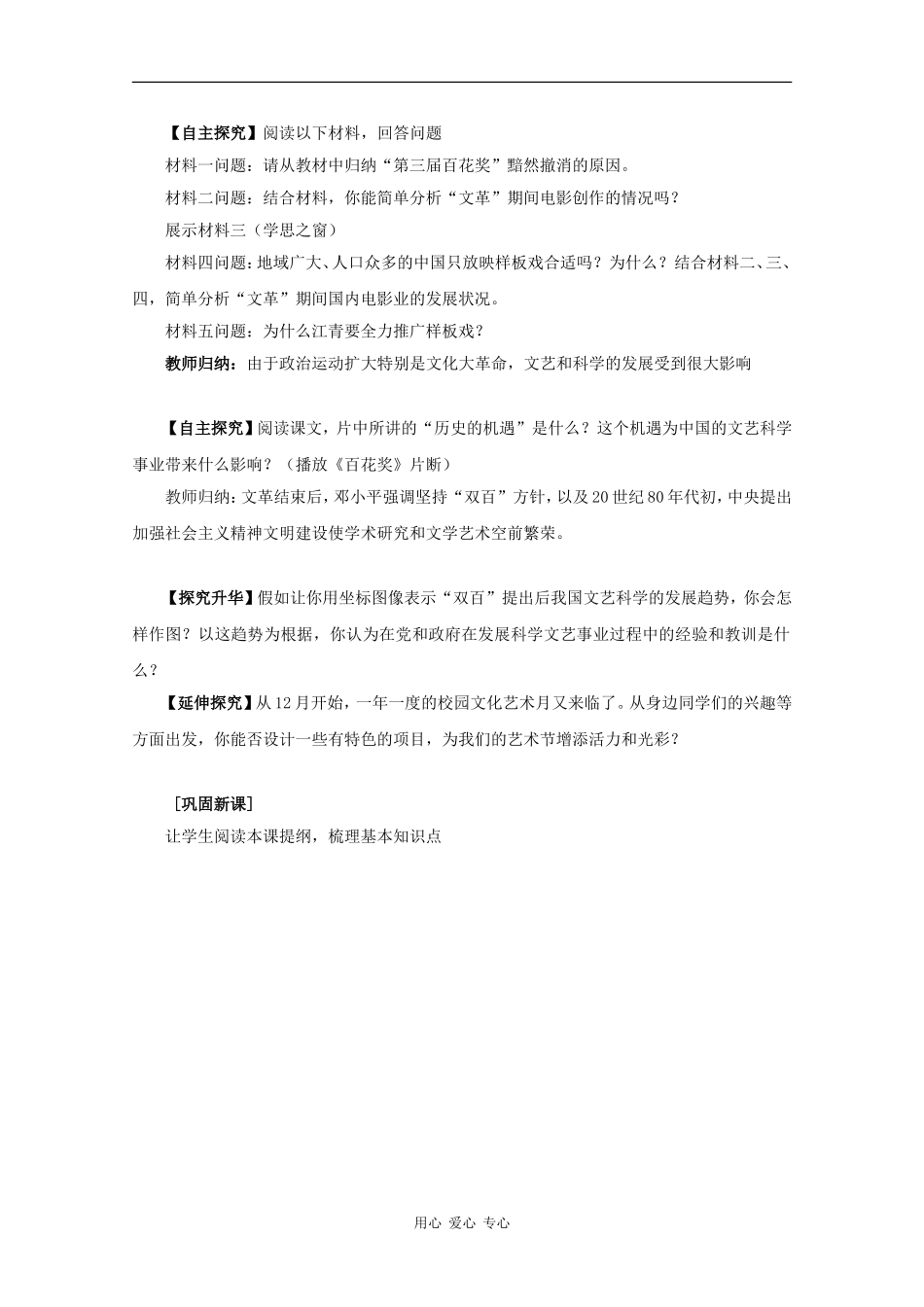 高中历史：7.20 “百花齐放”“百家争鸣” 教案（3）（新人教版必修3）_第3页