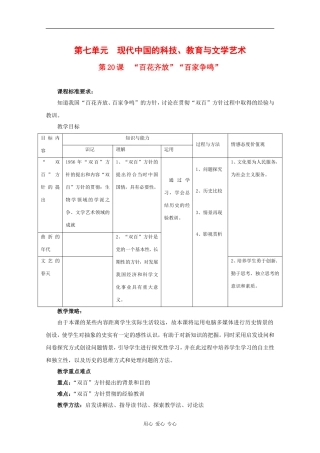 高中历史：7.20 “百花齐放”“百家争鸣” 教案（3）（新人教版必修3）