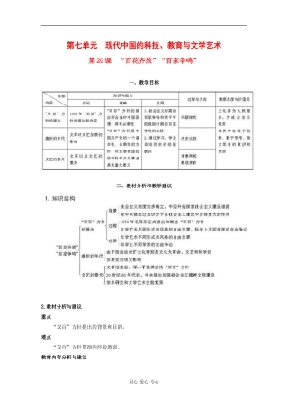 高中历史：7.20 “百花齐放”“百家争鸣” 教案（4）（新人教版必修3）