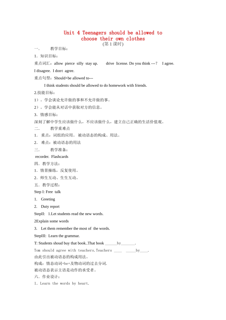 八年级英语下册：Unit 4 Teenagers should be allowed to choose their own clothes教案3鲁教版_第1页