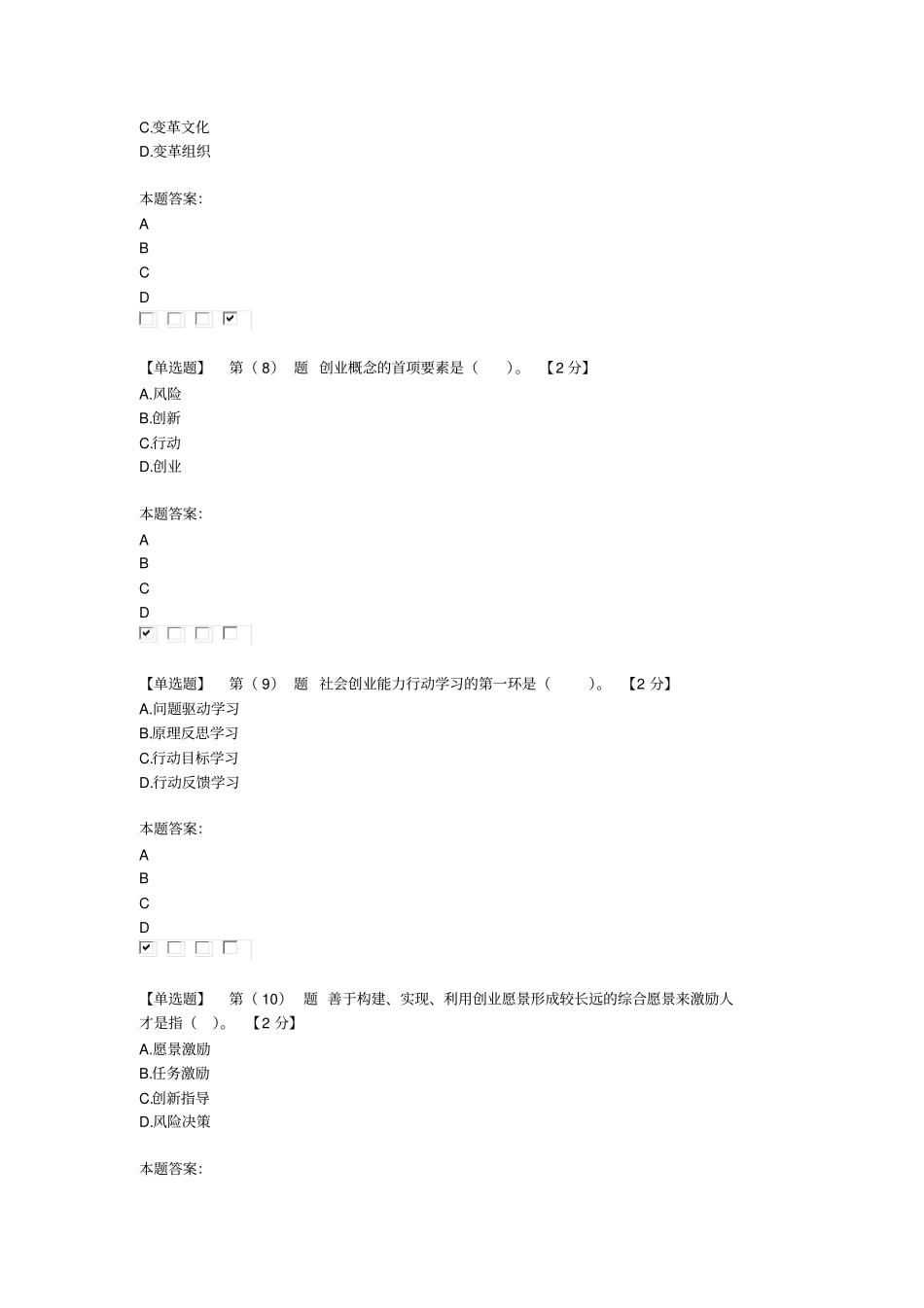2016专业技术人员创业能力建设读本在线考试2真题资料_第3页